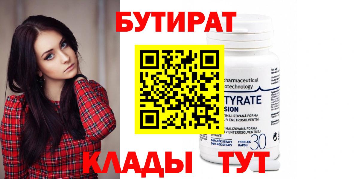 БУТИРАТ оксана  БУТИРАТ  Рязань  Вход с VPN 