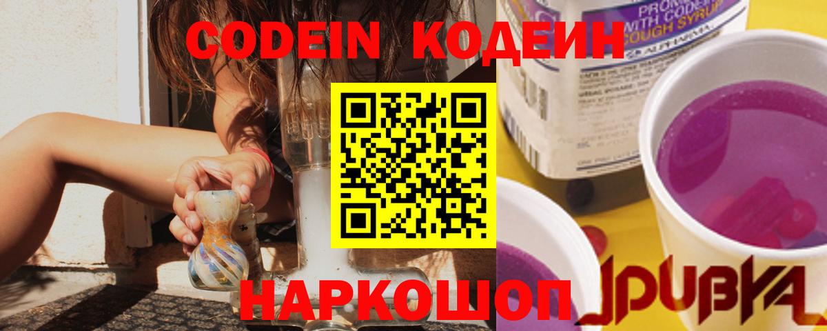 Codein напиток Lean (лин)  Вход с VPN  Кодеиновый сироп Lean Purple Drank  Рязань 