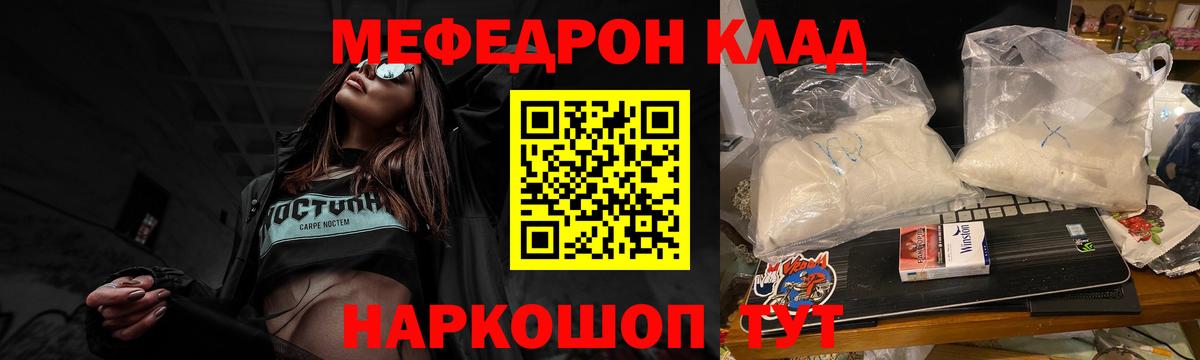 МЯУ-МЯУ mephedrone  МЕФ  Рязань  МЯУ-МЯУ  Вход с VPN 
